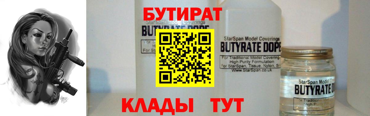 БУТИРАТ GHB  Вход с VPN  Елец 