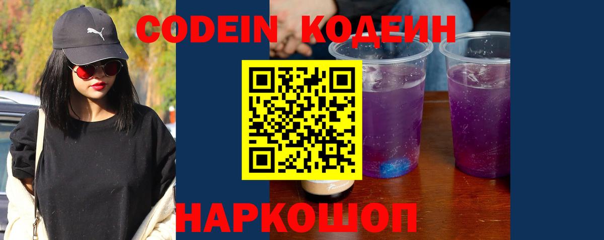 Кодеиновый сироп Lean напиток Lean (лин)  Вход с VPN  Елец 