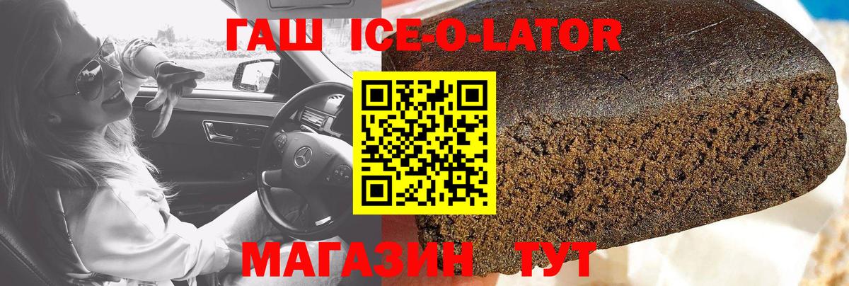 Гашиш Ice-O-Lator Елец