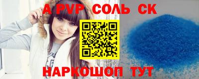 альфа пвп Конаково