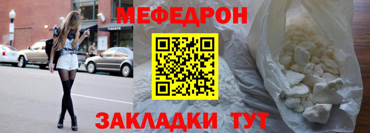 Меф мяу мяу мука Елец